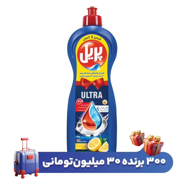 مایع ظرفشویی پریل مدل Ulrta حجم یک کیلوگرم